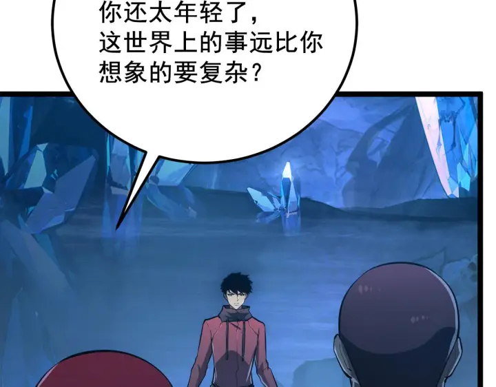《从末世崛起》132 队友的背叛图140