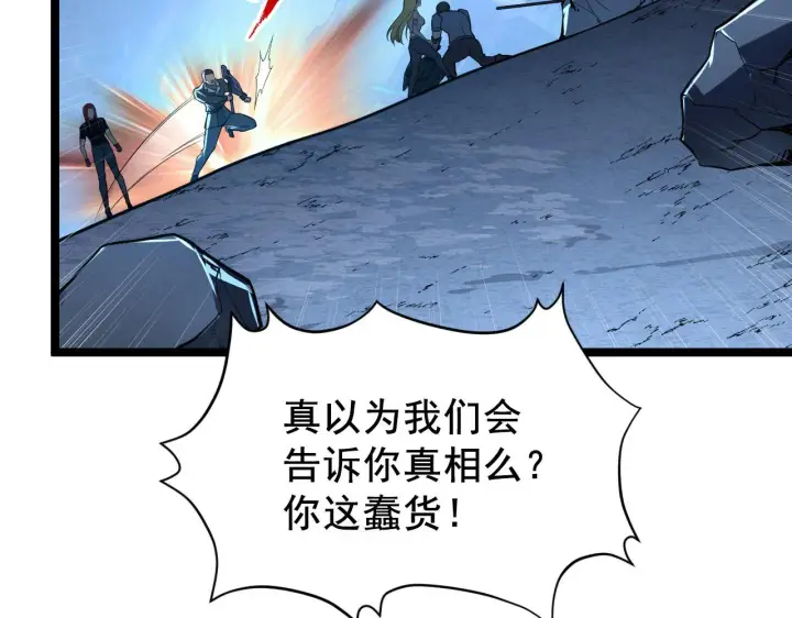 《从末世崛起》132 队友的背叛图146