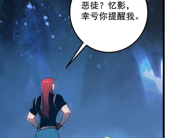 《从末世崛起》132 队友的背叛图152