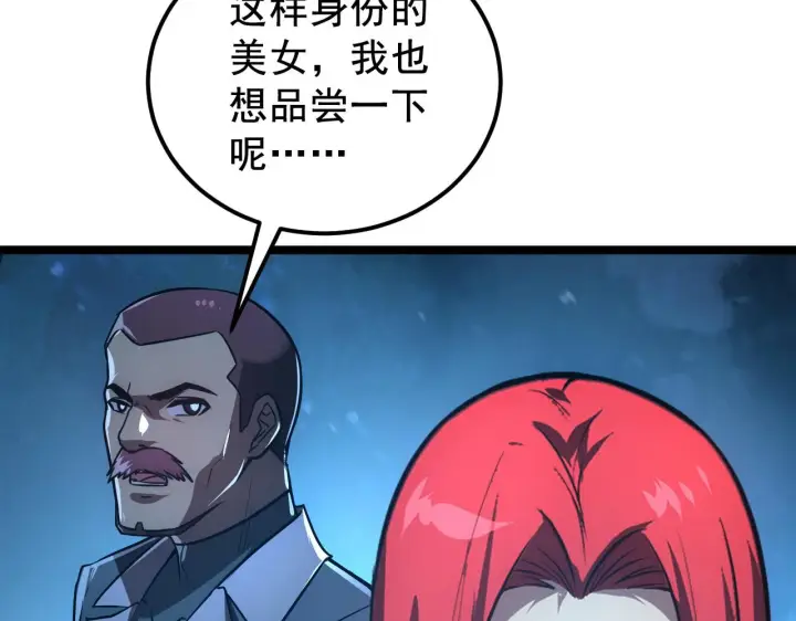 《从末世崛起》132 队友的背叛图158