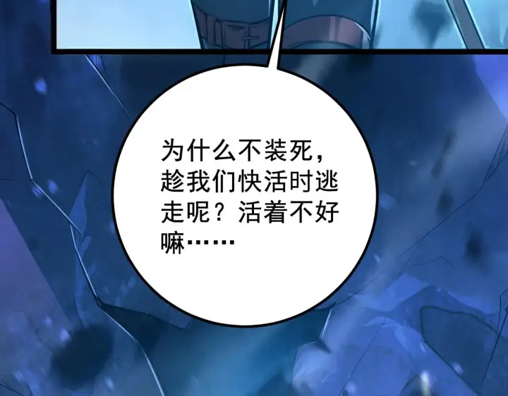 《从末世崛起》132 队友的背叛图171