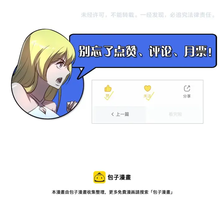 《从末世崛起》132 队友的背叛图178