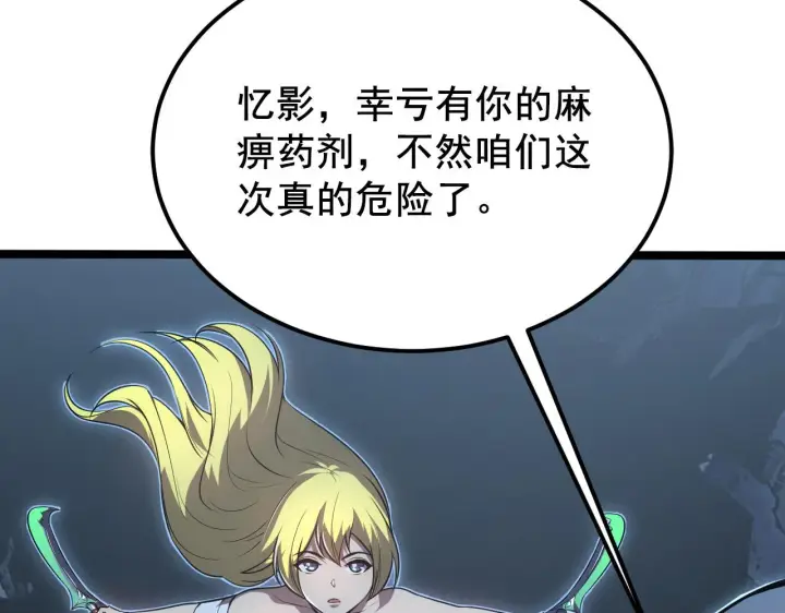 《从末世崛起》132 队友的背叛图24
