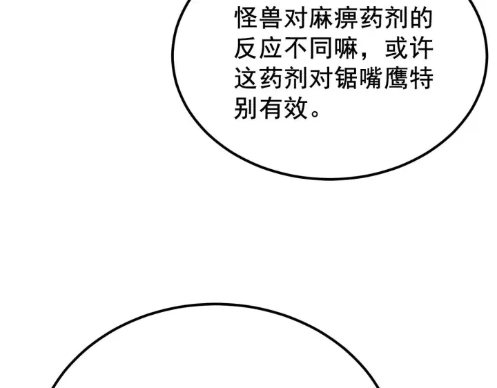 《从末世崛起》132 队友的背叛图27