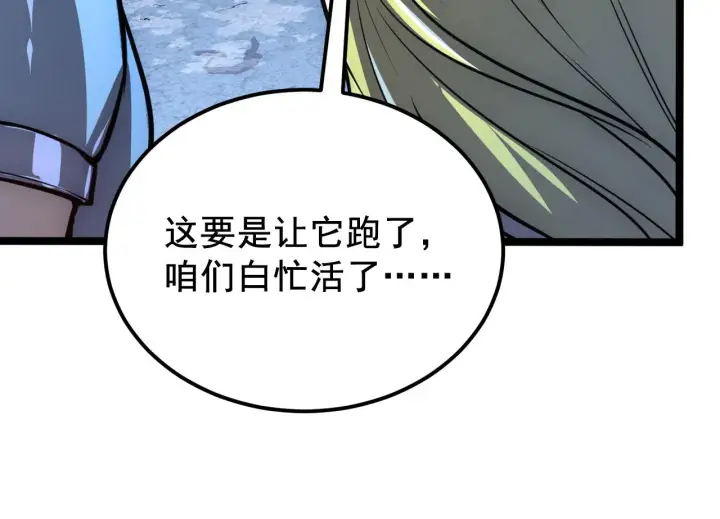 《从末世崛起》132 队友的背叛图30