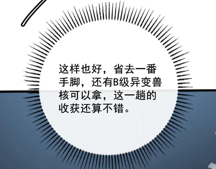《从末世崛起》132 队友的背叛图46