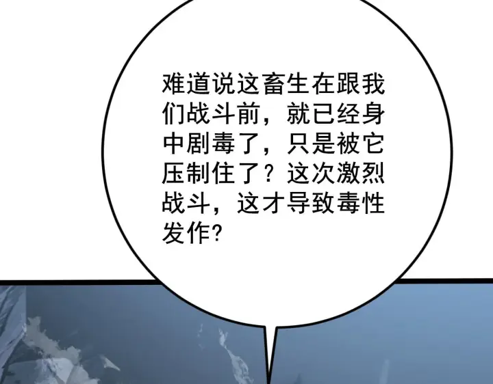 《从末世崛起》132 队友的背叛图55