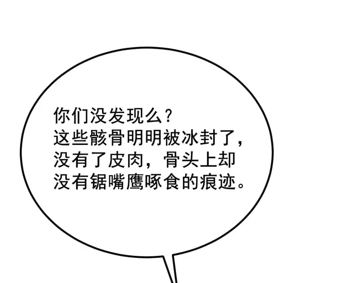 《从末世崛起》132 队友的背叛图74