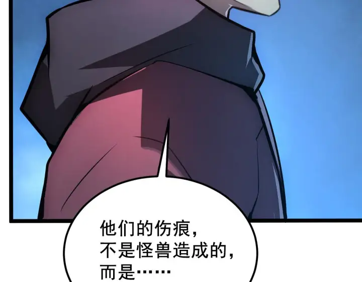 《从末世崛起》132 队友的背叛图76