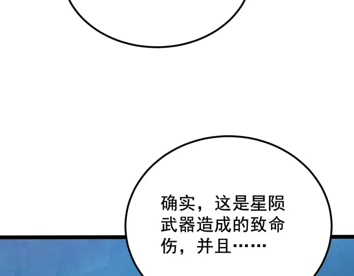 《从末世崛起》132 队友的背叛图77