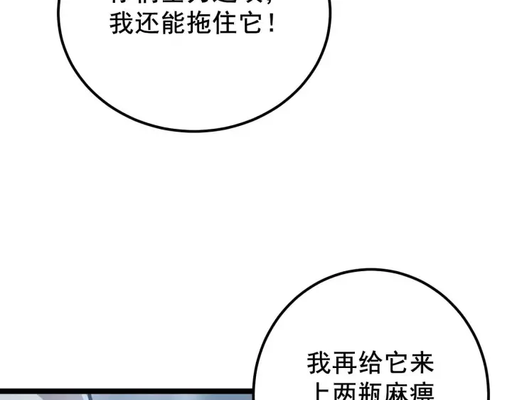 《从末世崛起》132 队友的背叛图8