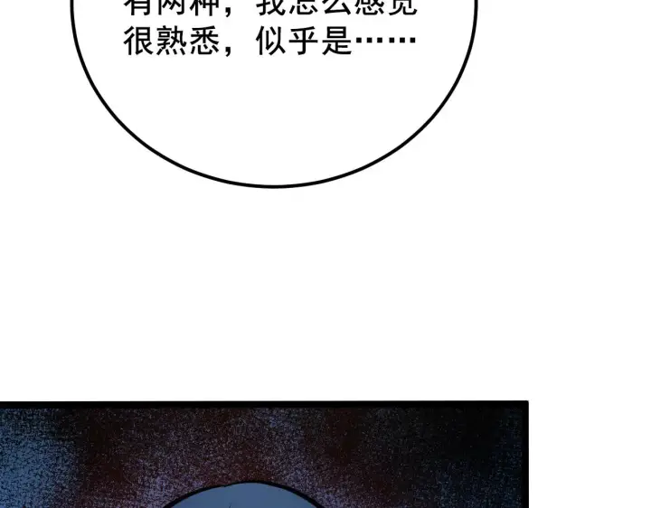 《从末世崛起》132 队友的背叛图80