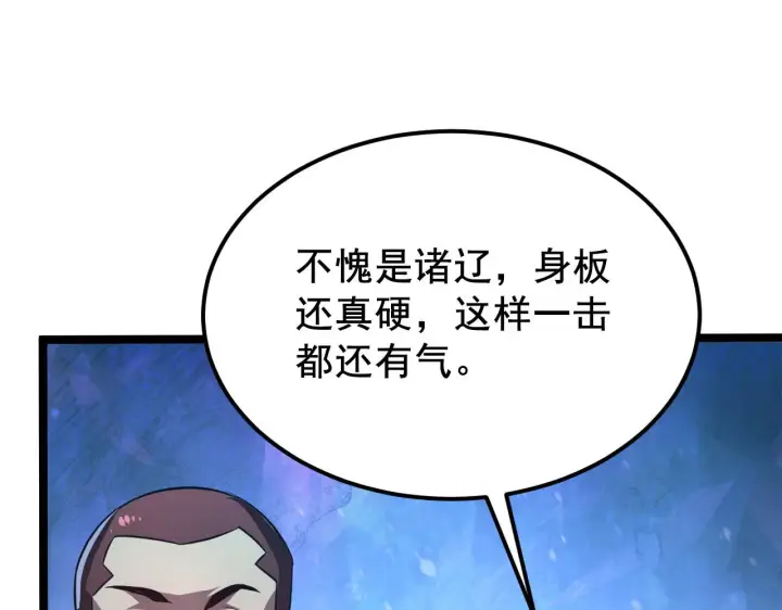 《从末世崛起》132 队友的背叛图95