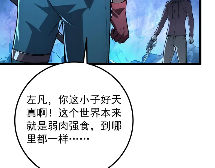 《从末世崛起》133 卑劣两人组图11