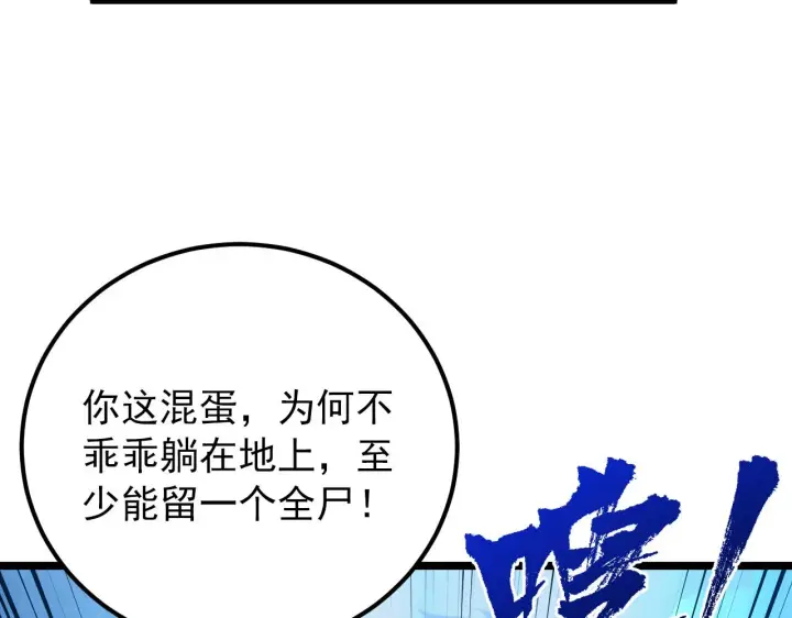 《从末世崛起》133 卑劣两人组图120