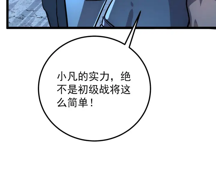《从末世崛起》133 卑劣两人组图130