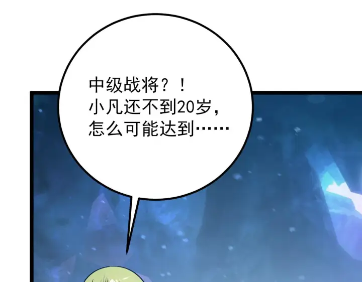 《从末世崛起》133 卑劣两人组图137