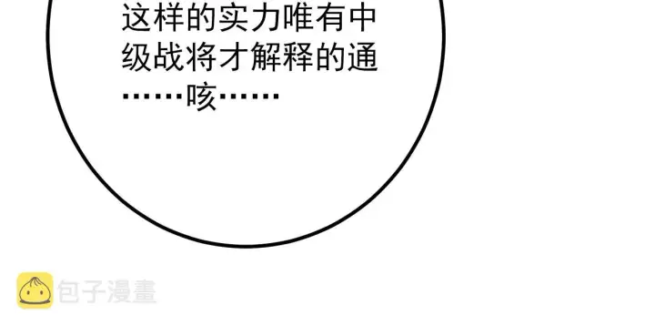 《从末世崛起》133 卑劣两人组图140