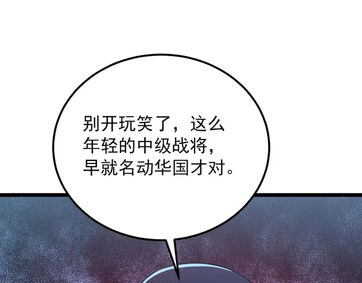 《从末世崛起》133 卑劣两人组图141