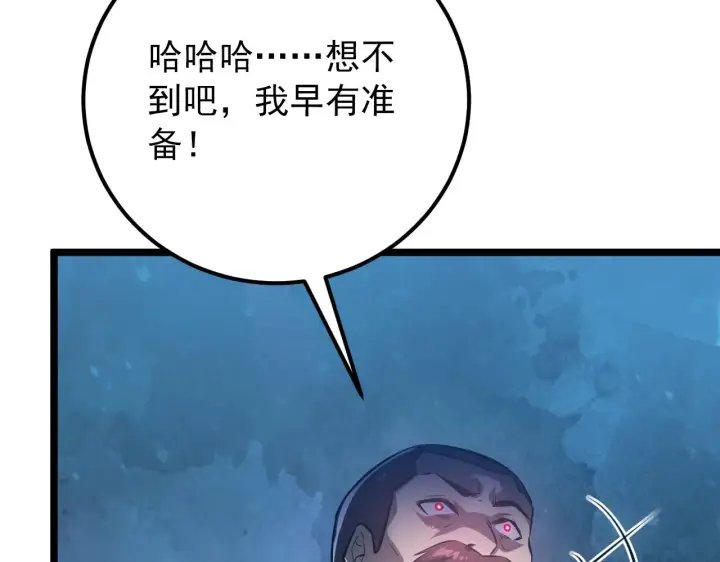 《从末世崛起》133 卑劣两人组图149