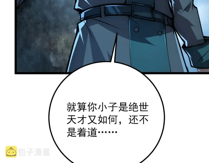 《从末世崛起》133 卑劣两人组图151