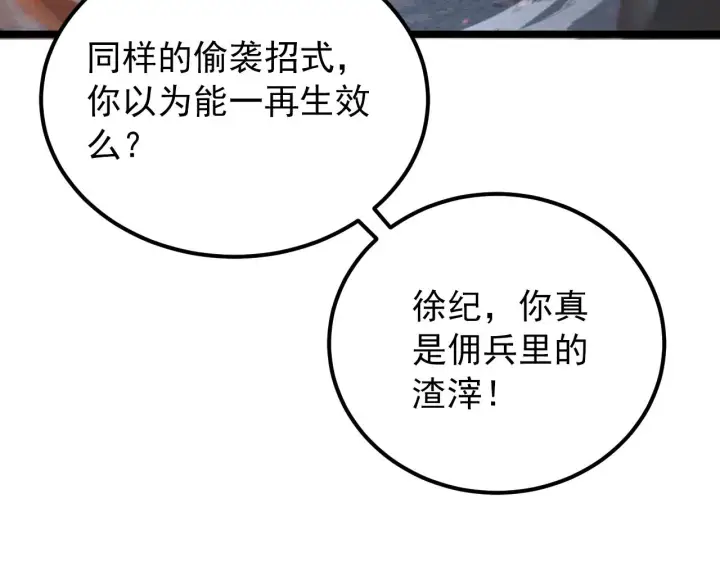《从末世崛起》133 卑劣两人组图155