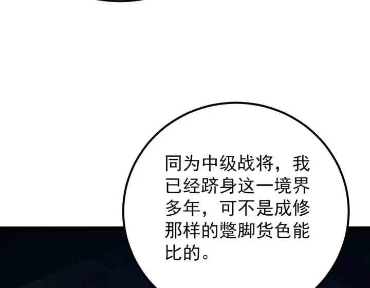 《从末世崛起》133 卑劣两人组图159
