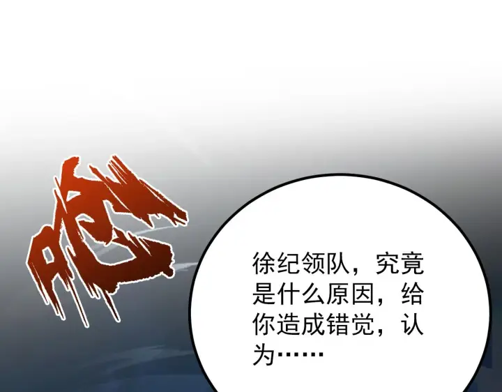 《从末世崛起》133 卑劣两人组图172