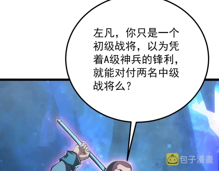 《从末世崛起》133 卑劣两人组图43