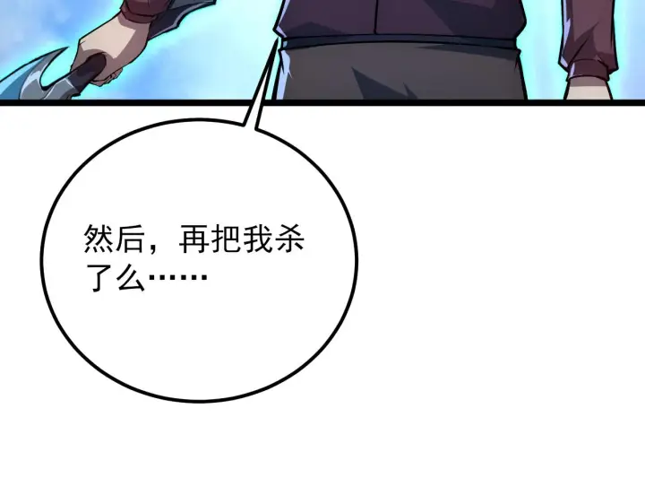 《从末世崛起》133 卑劣两人组图49