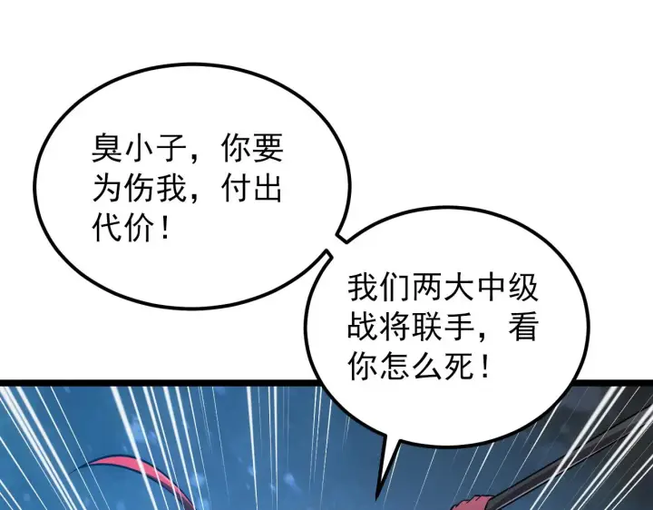 《从末世崛起》133 卑劣两人组图59