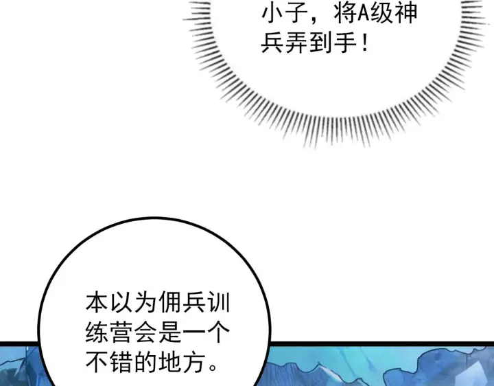《从末世崛起》133 卑劣两人组图81