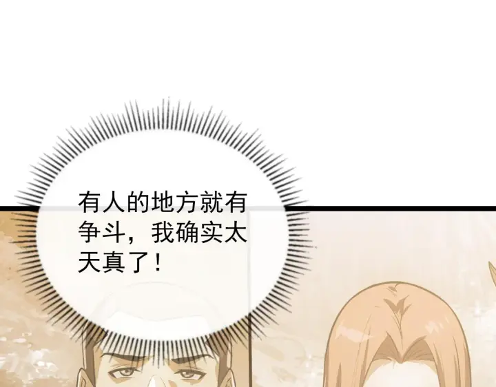 《从末世崛起》133 卑劣两人组图88