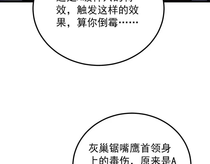 《从末世崛起》134 中级战将亦有差距图119