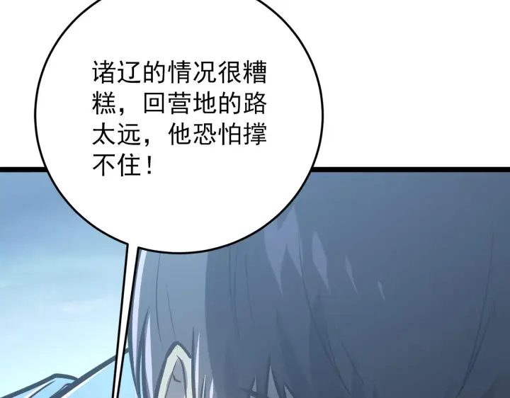 《从末世崛起》134 中级战将亦有差距图160