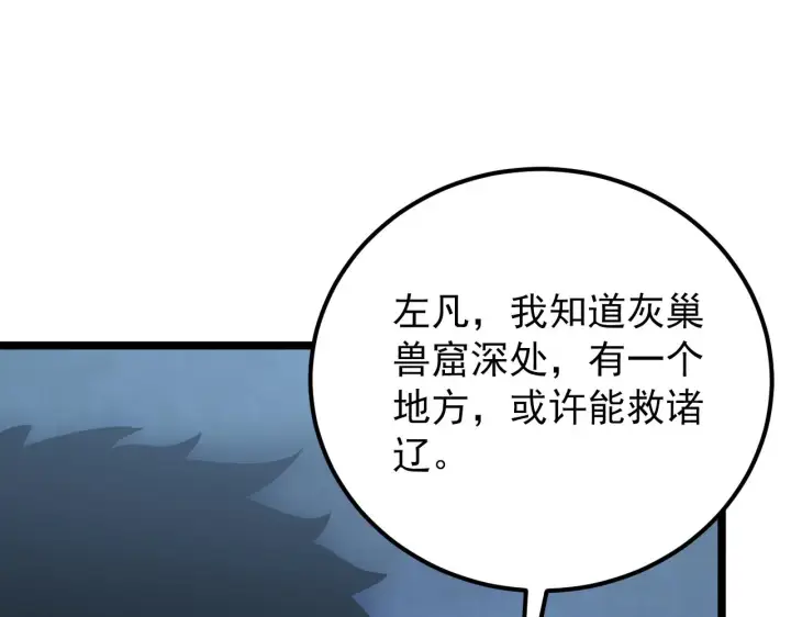 《从末世崛起》134 中级战将亦有差距图163