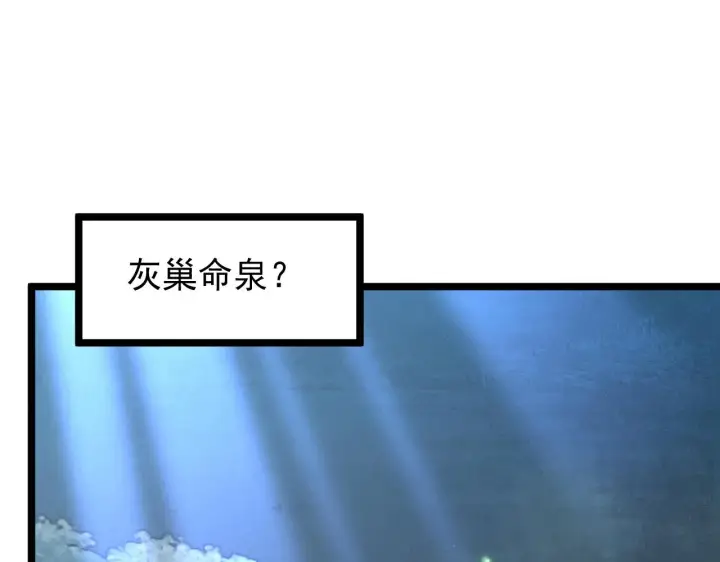 《从末世崛起》135 灰巢命泉图12