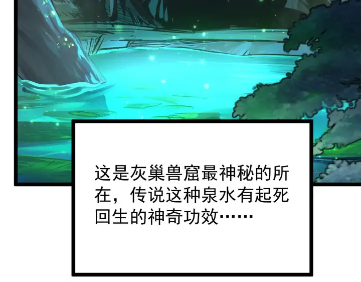 《从末世崛起》135 灰巢命泉图14