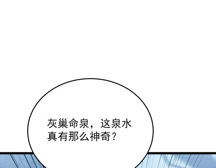 《从末世崛起》135 灰巢命泉图15