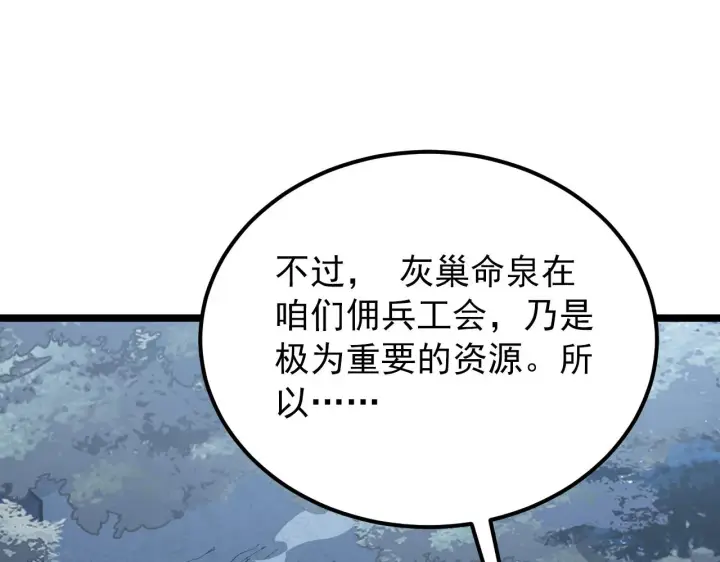 《从末世崛起》135 灰巢命泉图26