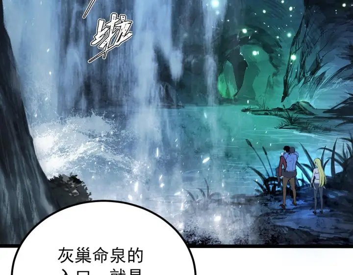 《从末世崛起》135 灰巢命泉图36