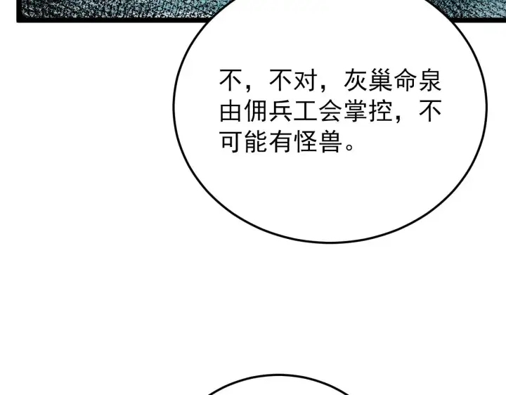 《从末世崛起》135 灰巢命泉图46