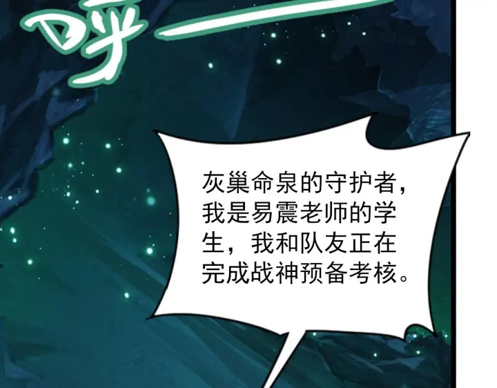 《从末世崛起》135 灰巢命泉图51