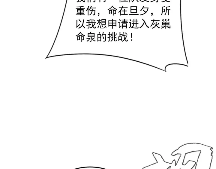 《从末世崛起》135 灰巢命泉图53