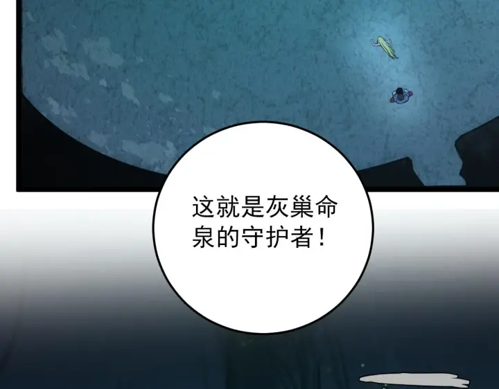 《从末世崛起》135 灰巢命泉图66