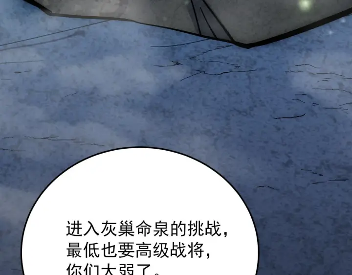 《从末世崛起》135 灰巢命泉图72