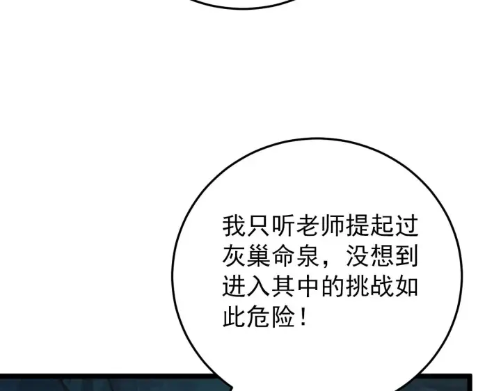 《从末世崛起》135 灰巢命泉图76