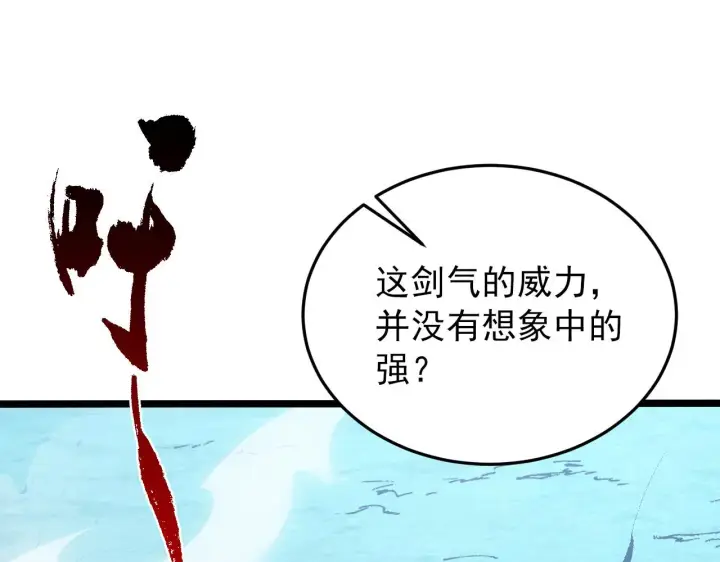 《从末世崛起》136 挑战·斗之剑字图10