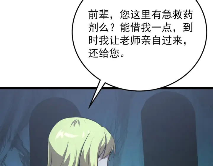 《从末世崛起》136 挑战·斗之剑字图107