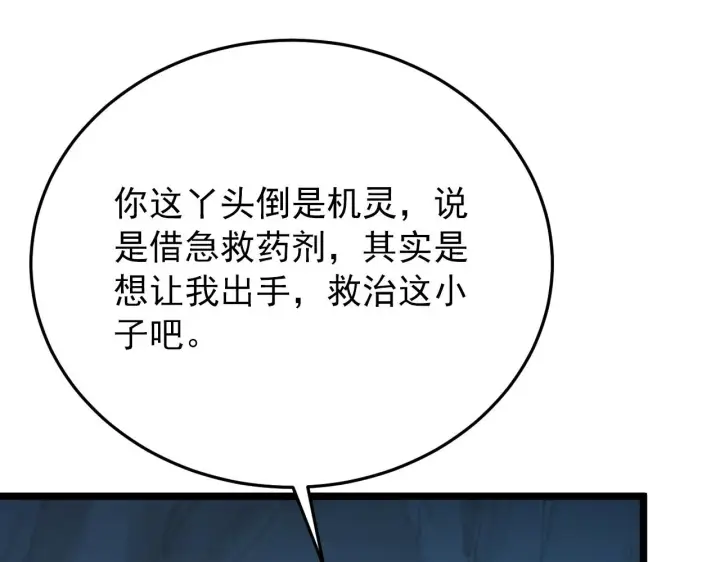 《从末世崛起》136 挑战·斗之剑字图110